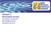 Лекция 2: Волновая оптика. Основные понятия. Интерференция. Когерентность