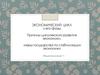 Экономический цикл и его фазы. Причины циклического развития экономики. Меры государства по стабилизации экономики