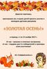 Конкурс детских рисунков "Золотая осень"