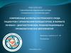 Современные аспекты сестринского ухода пациентов с хроническим холециститом