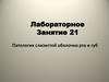 Патология слизистой оболочки рта и губ