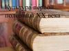 Культура первой половины ХХ века