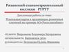 Платежные карты в организации розничных платежей на примере АО«Россельхозбанк»