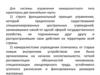 Система управления камералистского типа в XVIII веке