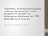 Проблемы реализации принципа презумпции невиновности на досудебных стадиях
