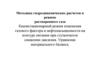 Методика гидродинамических расчетов в режиме растворенного газа