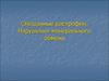Смешанные дистрофии. Нарушения минерального обмена