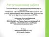 Аттестационная работа. Рабочая программа ФГОС музей «Память». (1-5 класс)