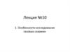 Особенности исследования газовых скважин