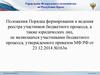 Уфк по республике крым. Положения порядка формирования и ведения реестра участников бюджетного процесса