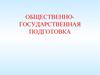 ОГП. Военные реформы в истории Российского государства, опыт и уроки. (Тема 3.1)