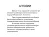 Агнозии. Модель стадий зрительного узнавания объектов
