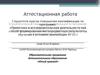 Аттестационная работа. Образовательная программа дополнительного образования «Юный краевед»