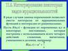 Интегрирование некоторых видов иррациональностей