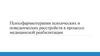 Психофармкотерапия психических и поведенческих расстройств в процессе медицинской реабилитации