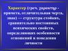 Основные характеристики общения. Техники и приемы общения. Деловое общение и его слагаемые