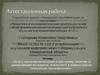 Аттестационная работа. Эссе о значении включения в программу занятий со школьниками материала курсов повышения квалификации