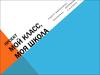 Проект: Мой класс, моя школа. Фотоальбом