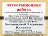 Аттестационная работа. Образовательная программа общеинтеллектуального направления «В мире математики»