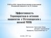 Эффективность терипаратида в лечении пациентов с остеопорозом с низкой МПК
