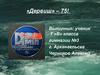 Дервиш-75. Как понять слово «Дервиш». «Дервиш» в переводе с персидского языка значит «нищий бродяга»