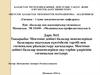 Мектепке дейінгі балалар мекемелерінде балаларды оқытудың күнтізбелік тәртібі мен гигиеналық ұйымдастыру қағидалары