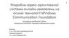 Розробка сервіс-орієнтованої системи онлайн-замовлень