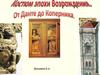 Костюм эпохи Возрождения. От Данте до Коперника