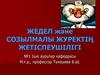Жедел және созылмалы журектің жетіспеушілігі