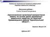 Удосконалення організації використання земель на основі даних державного земельного кадастру