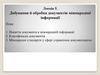Добування й обробка документів міжнародної інформації