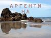 Республика Аргентина