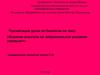 Влияние алкоголя на эмбриональное развитие зародыша