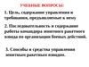 Последовательность и содержание работы командира зенитного ракетного взвода по организации боевых действий