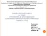 Отражение и преломление электромагнитных волн на границе раздела сред
