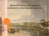 Демократические идеи в памфлетах Джона Лильберна
