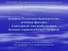 Санаторный этап реабилитации больных терапевтического профиля