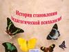 История становления педагогической психологии
