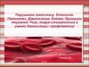 Порушення гемостазу. Етіологія. Патогенез. Діагностика. Клініка. Принципи лікування