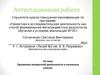 Аттестационная работа. Программа внеурочной деятельности в начальных классах