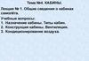 Лекция № 1. Общие сведения о кабинах самолёта