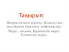 Венерологияға кіріспе. Жыныстық жолдармен берілетін инфекцилар. Мерез, ағымы. Біріншілік мерез. Екіншілік мерез