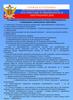 Социальные гарантии для сотрудников уголовно-исполнительной системы