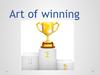 Art of winning. Исскуство победы