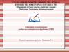 Структура и содержание учебно-исследовательской работы (УИР)
