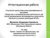 Аттестационная работа. Проект «Третий час физкультуры, как оздоровительный (программа «Корригирующая гимнастика»)