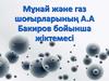 Мұнай және газ шоғырларының А.А Бакиров бойынша жіктемесі