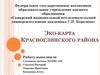 Эко-карта Красноглинского района города Самара