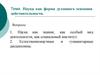 Наука как форма духовного освоения действительности