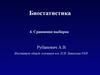 Биостатистика. Сравнение выборок